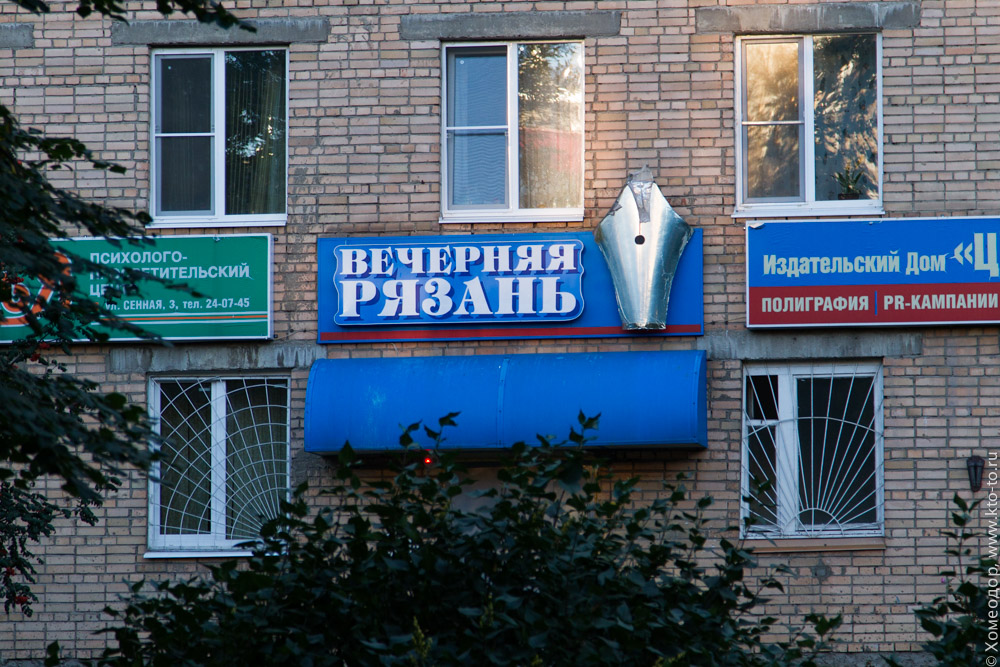 Вечерняя Рязань