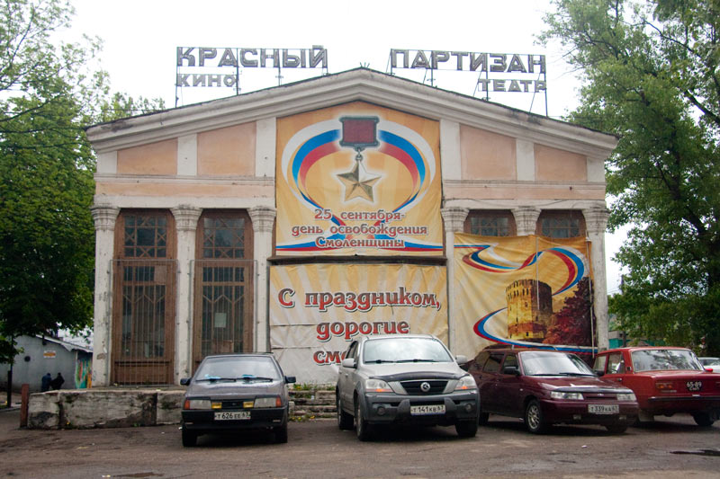 Красный Партизан